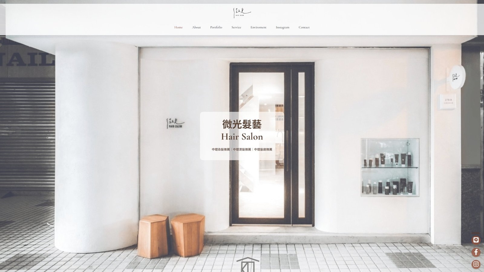 SHIMMER HAIR｜中壢質感燙染設計品牌形象網站