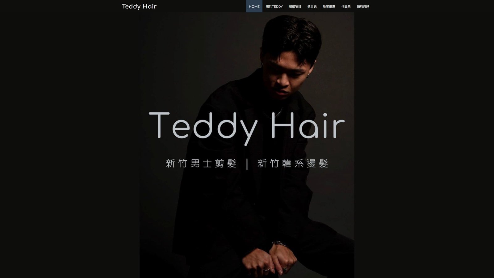 TEDDY Hair｜男士髮型設計品牌形象與預約轉換網站