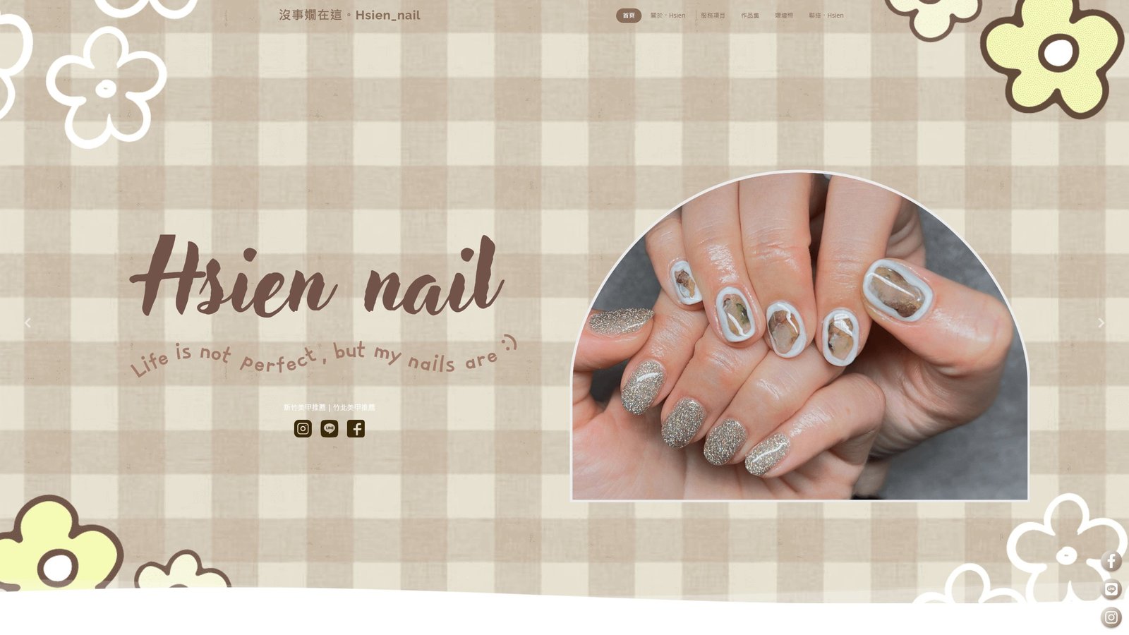 沒事嫺在這｜新竹療癒系質感美甲品牌形象網站