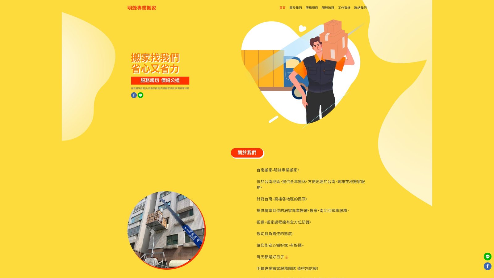明蜂專業搬家｜專業搬遷品牌形象與接單網站