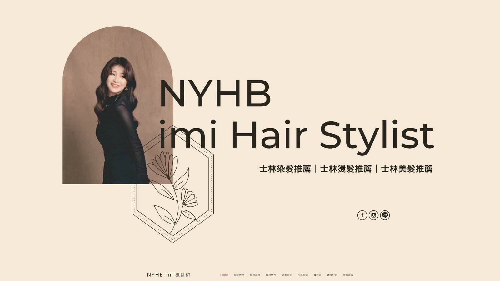 NYHB-imi設計師｜高質感個人品牌設計師網站