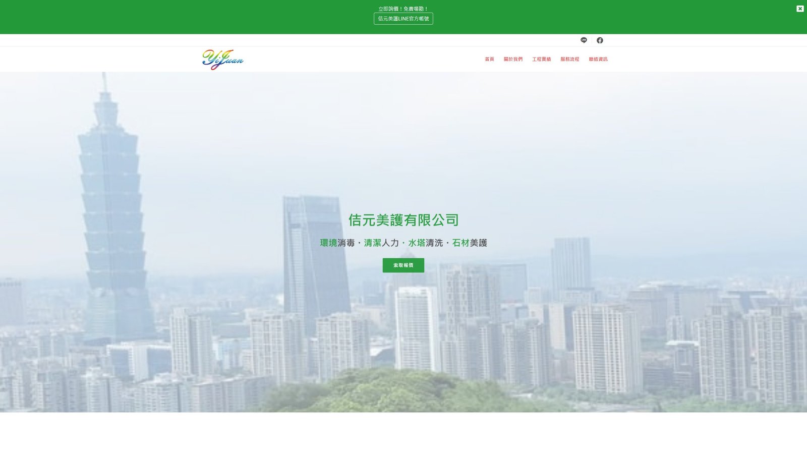 佶元美護｜清潔服務形象與詢價網站