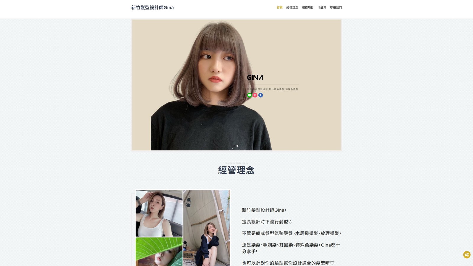 GINA HAIR｜新竹手刷染與特殊色染髮品牌形象網站