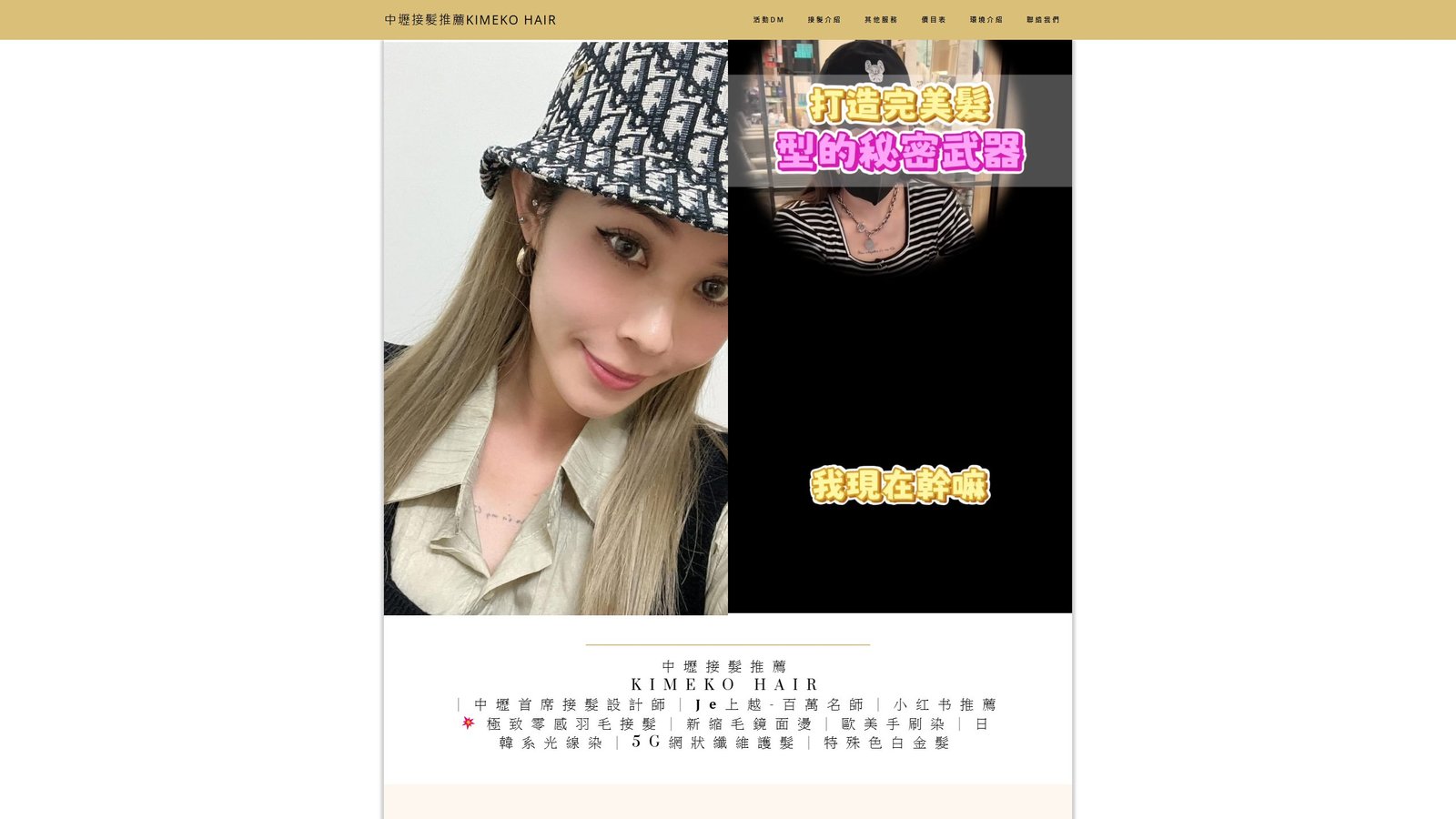 KIMEKO HAIR｜高質感接髮品牌形象網站