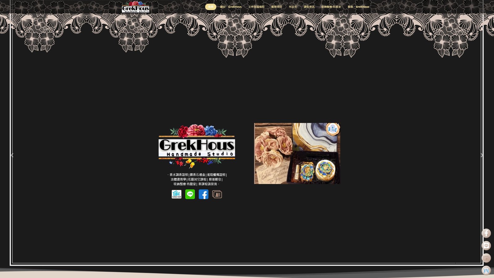 GrekHous Studio台南手作美學館｜品牌形象與預約網站