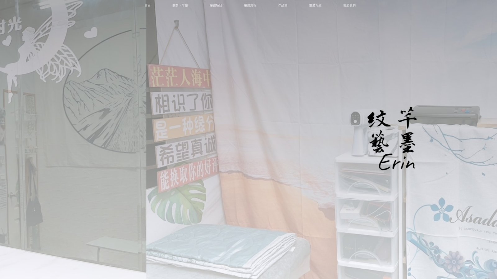 芊墨紋藝｜台中霧眉與隱形眼線自然系美學品牌網站