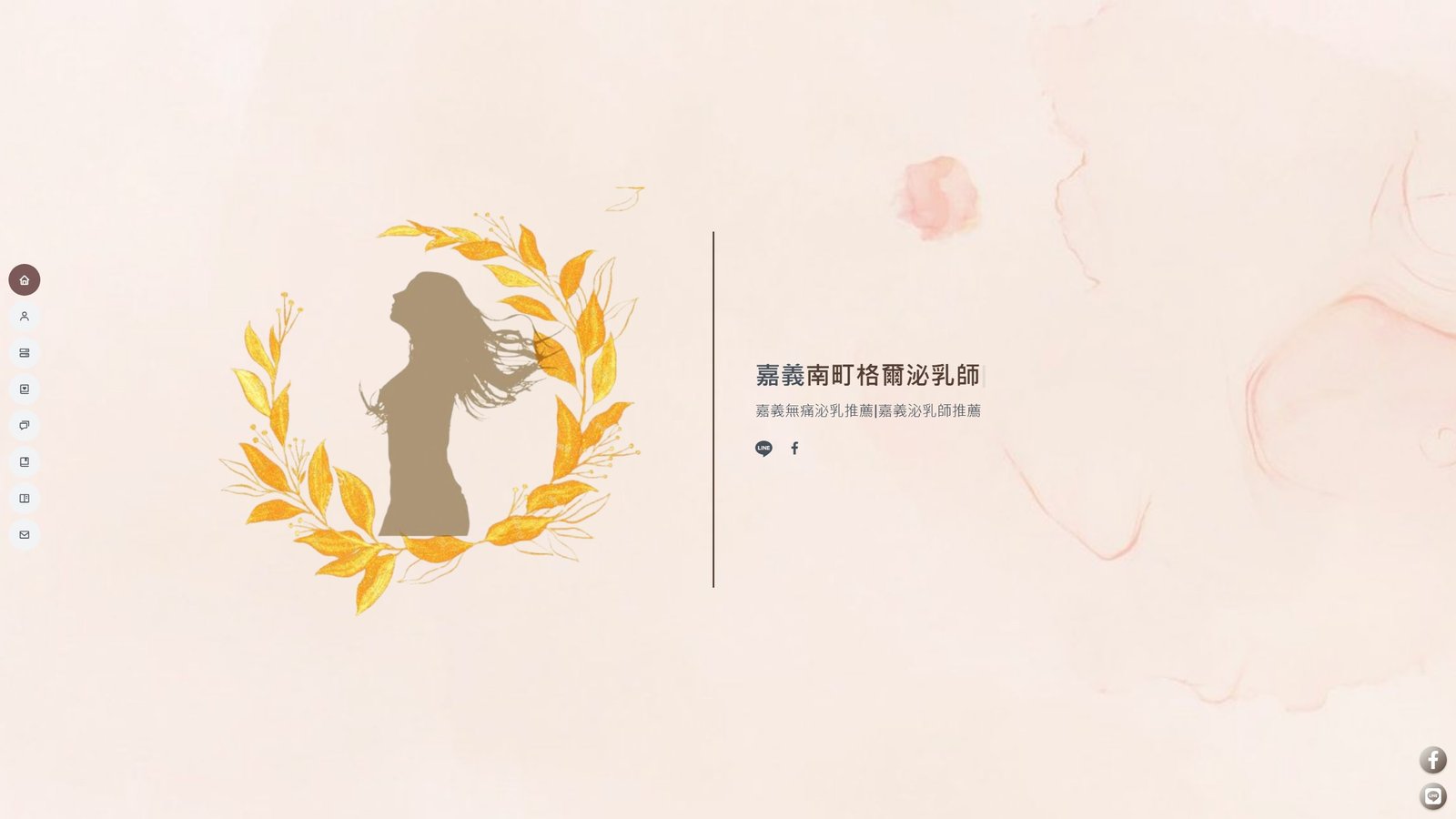 南町格爾｜泌乳師品牌形象網站設計