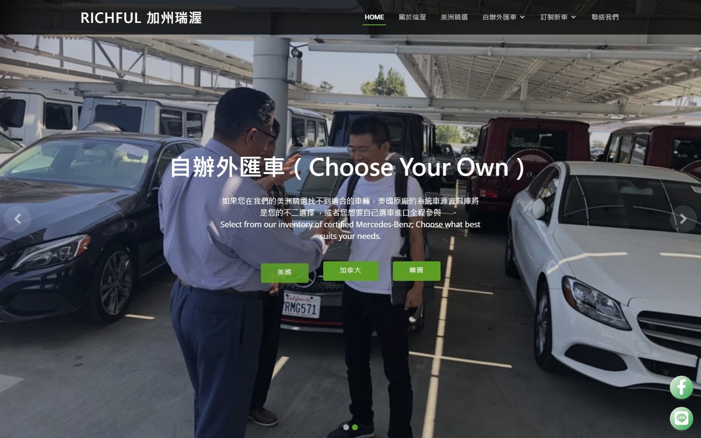 Richful Motors 加州瑞渥｜外匯車銷售轉換與品牌展示網站