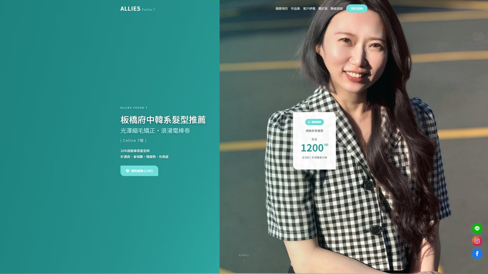 CELINE HAIR｜板橋韓系自然燙與縮毛矯正資深設計品牌網站