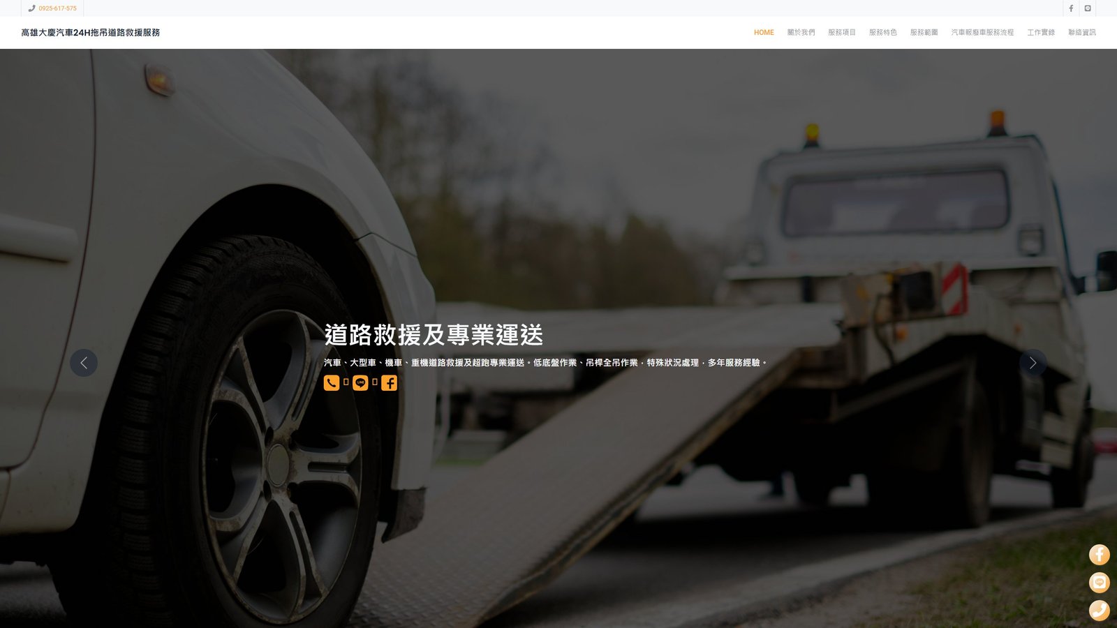 高雄大慶拖吊｜24H道路救援即時聯絡網站